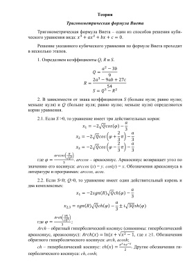 Решение кубических уравнений по тригонометрической формуле Виета