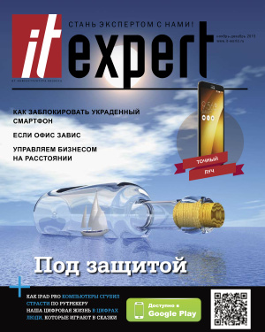 IT Expert 2015 №11 (242) ноябрь-декабрь