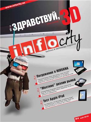 InfoCity 2010 №05 (31)