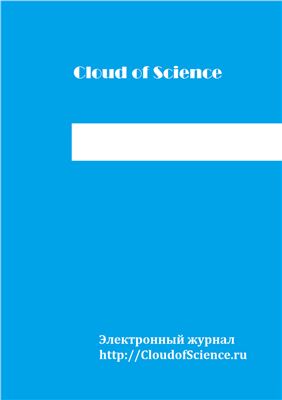 Cloud of Science 2013 №02