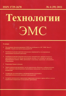 Технологии ЭМС 2011 №04 (39)