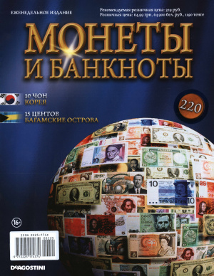 Монеты и банкноты 2016 №220