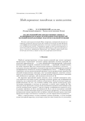 Автоматика и телемеханика 2004 №11