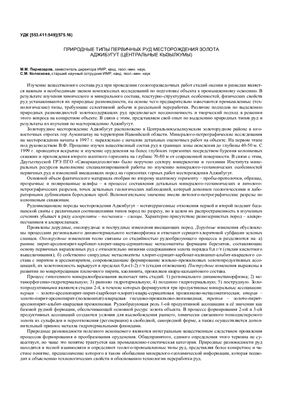 Горный вестник Узбекистана 2003 №02