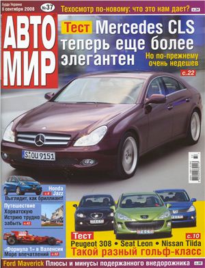 АвтоМир 2008 №37 (Украина)