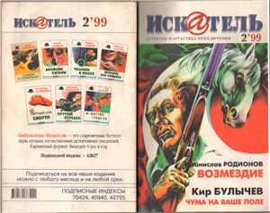 Искатель 1999 №02 (241)