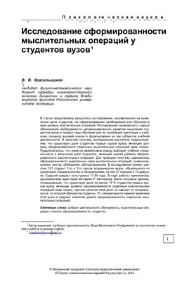 Психологическая наука и образование 2012 №03