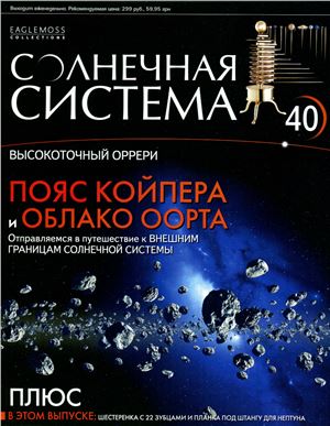 Солнечная система 2013 №040