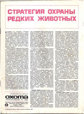 Охота и охотничье хозяйство 1982 №09 (без обложки)