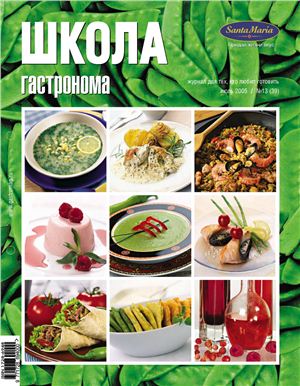 Школа гастронома 2005 №13