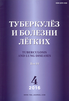 Туберкулез и болезни легких 2016 №04