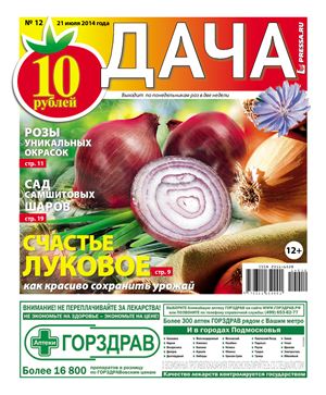 Дача Pressa.ru 2014 №12
