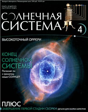 Солнечная система 2013 №004