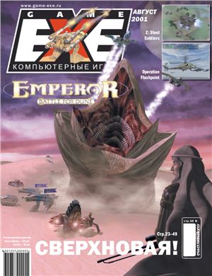 Game'EXE 2001 №08