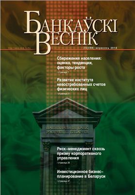 Банкаўскі веснік 2010 № 25 (498) Сентябрь (Статейный)