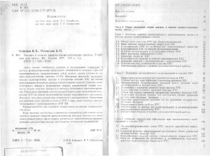 Кафаров В.В., Мешалкин В.П. Анализ и синтез химико-технологических систем