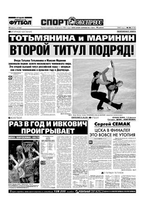 Спорт-Экспресс 2005 №058