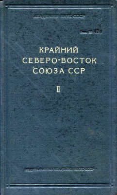 Ушаков П.В. (ред.) Фауна и флора Чукотского моря