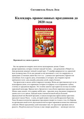 Розум О. Календарь православных праздников до 2020 года