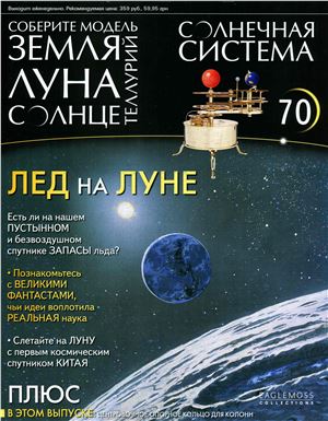 Солнечная система 2014 №070