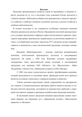 Отчет по практике ООО Воронежросагро