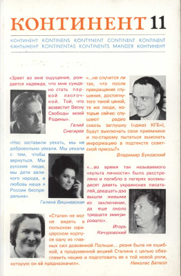 Континент 1977 №11