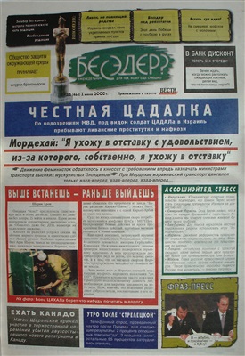 Бесэдер? 2000 №22 (464)