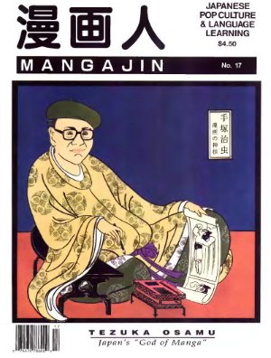 Mangajin 1992 №17