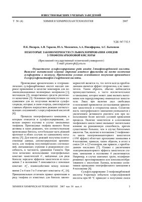 Известия ВУЗов. Химия и химическая технология 2007 Том 50 №04