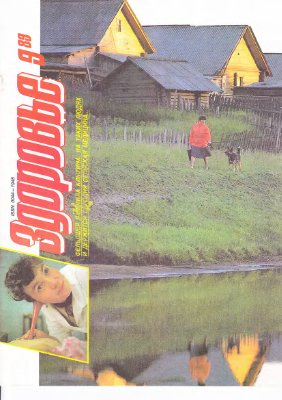 Здоровье 1989 №09 (417) сентябрь