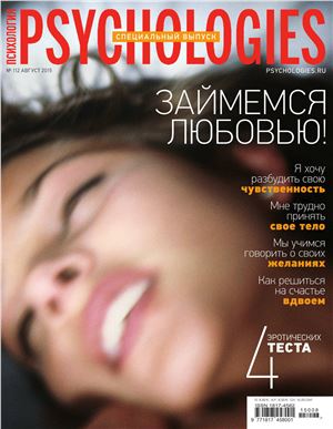 Psychologies 2015 №08 (112) август