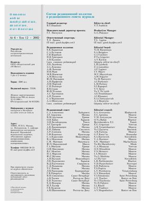 Российский журнал гастроэнтерологии, гепатологии, колопроктологии 2002 №06