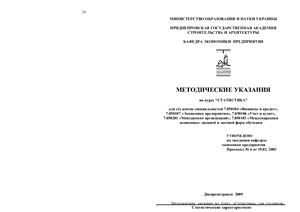 Кирнос О.И., Болсунова Н.А. Методические указания по курсу Статистика
