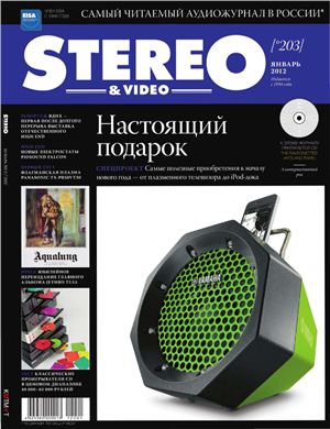 Stereo & Video 2012 №01 (203) январь (Россия)