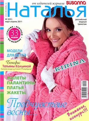 Наталья 2011 №02 (91)