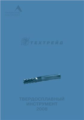 ТЕХТРЕЙД - Каталог твердосплавного инструмента