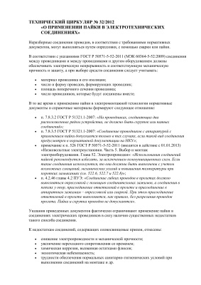 Технические циркуляры 2012 №30-32