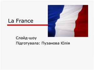 Информация про города Франции на французском языке