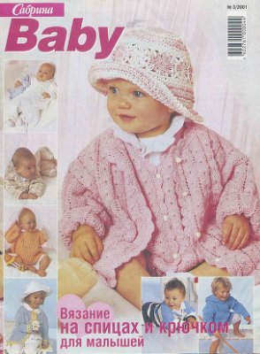 Сабрина Baby 2001 №03