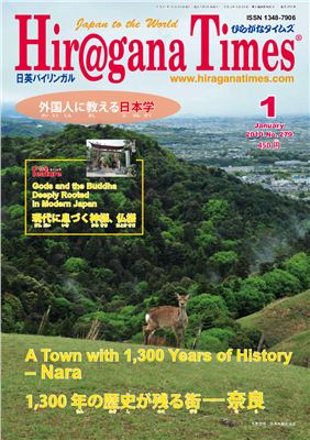 Hiragana Times 2010 №279