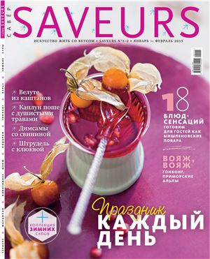 Saveurs 2015 №01-02 январь-февраль