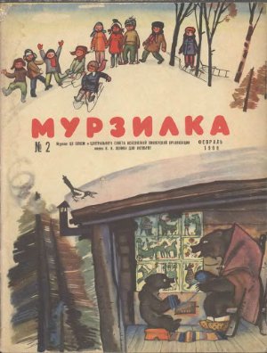 Мурзилка 1966 №02