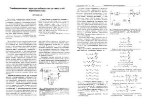 Дроздов А.В. Унифицированная структура наблюдателей состояния для двигателей переменного тока