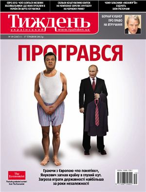 Український тиждень 2012 №19 (236) від 10 травня