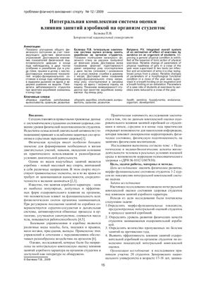 Беляева П.В. Интегральная комплексная система оценки влияния занятий аэробикой на организм студенток