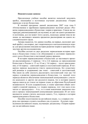 Демесинова Г. Х The history of the translation development in Kazakhstan