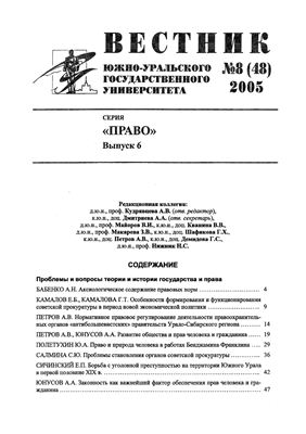 Вестник Южно-Уральского государственного университета 2005 №08 (48). Серия Право Выпуск 06