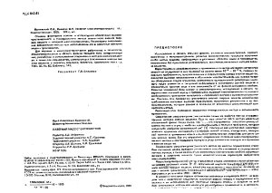Быковский Ю.А., Неволин В.Н. Лазерная масс-спектрометрия