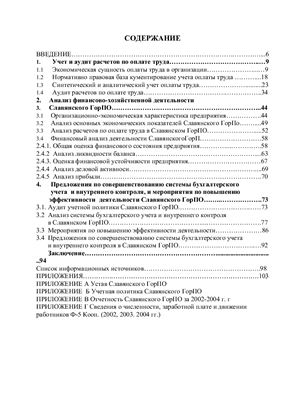 Анализ финансово-хозяйственной деятельности на примере Славянского городского потребительского общества