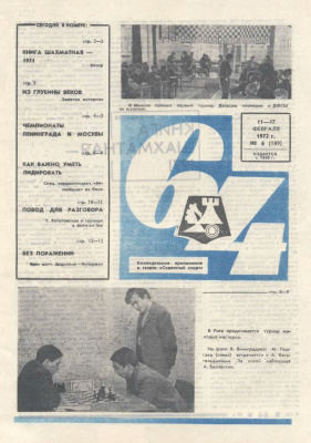 64 - Шахматное обозрение 1972 №06